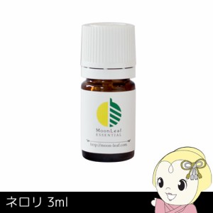 MoonLeaf 00034 ネロリ 3ml エッセンシャルオイル アロマ