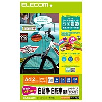 エレコム 手作りステッカー/自動車・自転車専用/A4/ホワイト EDT-STCAWN