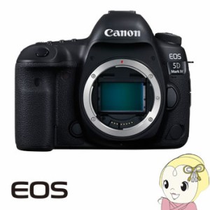 キヤノン デジタル一眼カメラ EOS 5D Mark IV ボディ　【4K対応】