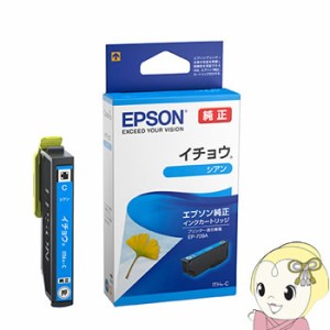 在庫処分　ITH-C EPSON カラリオプリンター EP-709A 純正インクカートリッジ イチョウ シアン