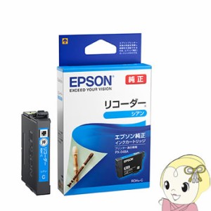 在庫処分　RDH-C EPSON カラリオプリンター PX-048A/PX-049A 純正インクカートリッジ リコーダー シアン