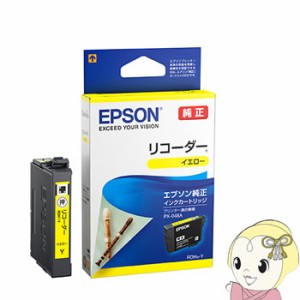 RDH-Y EPSON カラリオプリンター PX-048A/PX-049A 純正インクカートリッジ リコーダー イエロー