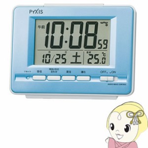 在庫処分　目覚まし時計 セイコークロック 電波 デジタル カレンダー・温度表示 PYXIS 薄青パール おしゃれ SEIKO