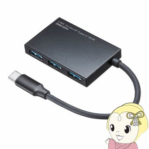 サンワサプライ USB3.1 Gen2対応 Type-Cハブ USB-3TCH18BK