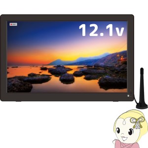 在庫僅少　VERSOS ベルソス 3電源 12.1インチ 地上デジタル ポータブル 液晶テレビ (外付けHDD録画対応) VS-AK121S