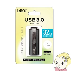 在庫あり　リーダーメディアテクノ Lazos USB 3.0 メモリーカード 32GB L-US32-3.0