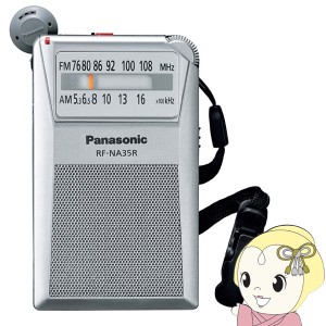 パナソニック ワイドFM/AMラジオ 2バンドレシーバー RF-NA35R