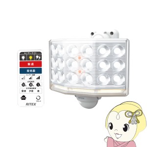 ムサシ 18Wワイド フリーアーム式 LEDセンサーライト リモコン付 LED-AC1018