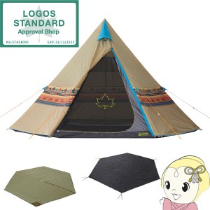 【ロゴス 正規販売店】ティピーテントセットLOGOS ロゴス ナバホ　Tepee 400＆Tepee マット＆シート ファミリー 大4人小3人 71908002