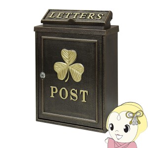 ポスト 郵便ポスト メールボックス おしゃれ 郵便受け 北欧風 鍵付き 壁掛け 壁付け 玄関 家庭用 A4 ブロンズ