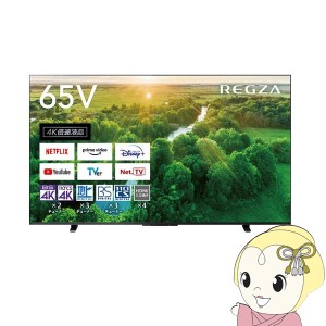 [予約]東芝 4Kチューナー内蔵 LED液晶テレビ 65Z570L