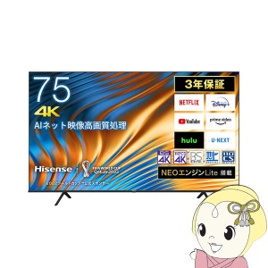 【設置込】Hisense ハイセンス 75v型 4K 液晶テレビ NEOエンジン Lite搭載 BS/CS 4Kチューナー 内蔵 75A6H