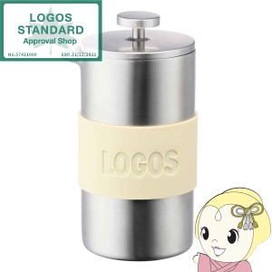 在庫処分　【ロゴス 正規販売店】LOGOS ロゴス フレンチプレスコーヒーポット 81210313