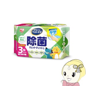 ペットフード　アイリスオーヤマ ペット用除菌ウェットティッシュ 80枚入　×3P　PWT-3P