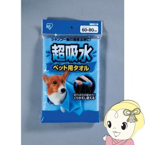 超吸水ペット用タオル アイリスオーヤマ ブルー CKT-L