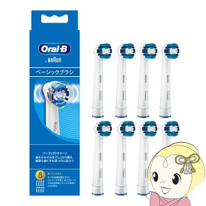 在庫僅少　電動歯ブラシ 替えブラシ 替え歯ブラシ BRAUN ブラウン オーラルB パーフェクトクリーン 8本入り EB20-8-ELN