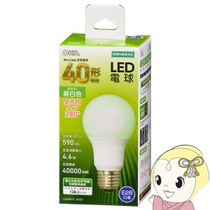 在庫処分　LED電球 オーム電機 40W相当 昼白色 E26 密閉形器具対応 LDA5NGAG52