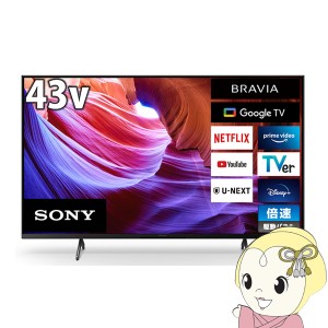 テレビ【京都は標準設置込み】液晶テレビ ソニー 43型 BRAVIA 4Kチューナー内蔵 地上・BS・110度CSデジタル KJ-43X85K