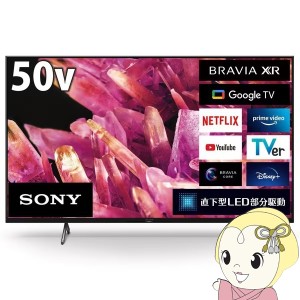 液晶テレビ ソニー SONY 50V型 XRJ-50X90K BRAVIA XR（ブラビア エックスアール）X90Kシリーズ 50インチ 4K液晶テレビ 倍速対応