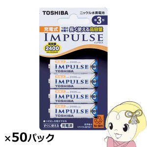 東芝 ニッケル水素充電池 インパルス 高容量 単3 200本入 (4本×50パック)