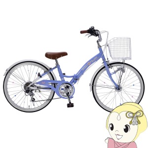 [予約 8月日以降]【メーカ直送】折り畳み自転車 子供用 女の子 ジュニアサイクル 22インチ 6段ギア LEDライト付 マイパラス ラベンダーブ