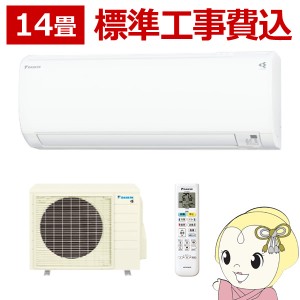 エアコン 14畳用 標準工事費込 ダイキン エアコン  4.0kW Eシリーズ S403ATEP-W 単相200V ホワイト