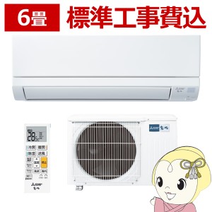 在庫僅少　エアコン 6畳 標準工事費込 三菱電機 ルームエアコン 2.2kw 霧ヶ峰 GVシリーズ ピュアホワイト MSZ-GV2223-W 熱中症対策