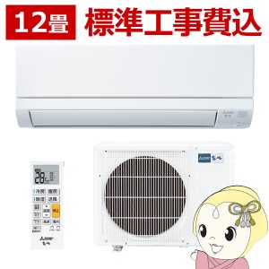 在庫僅少　エアコン  12畳 標準工事費込 三菱電機 ルームエアコン 3.6kw 霧ヶ峰 GVシリーズ ピュアホワイト MSZ-GV3623-W 熱中症対策