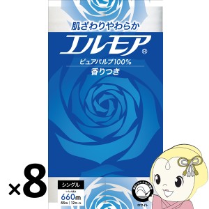 トイレットペーパー [箱売] エルモア 花の香り シングル55ｍ 1パック12ロール入×8パックセット カミ商事