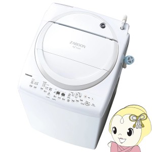 洗濯機 標準設置費込 縦型 東芝 全自動洗濯機 ZABOON 8kg 抗菌メガシャワー洗浄 グランホワイト AW-8VM3-W