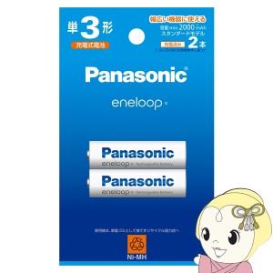 Panasonic パナソニック eneloop エネループ 単3形 2本パック BK-3MCDK2H