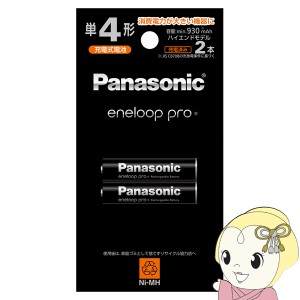 在庫処分　Panasonic パナソニック eneloop エネループ pro 単4形 2本パック BK-4HCD2H