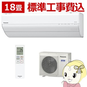 エアコン 18畳 標準工事費込 パナソニック ルームエアコン GXシリーズ  CS-563DGX2-W 単相200V クリスタルホワイト 