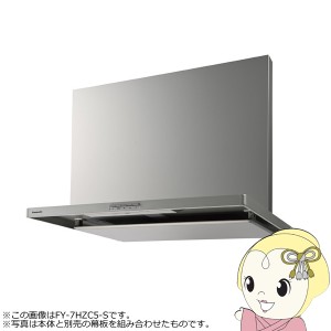 在庫あり　パナソニック スマートスクエアフード レンジフード 幅60cm シロッコファン 換気扇 FY-6HZC5-S