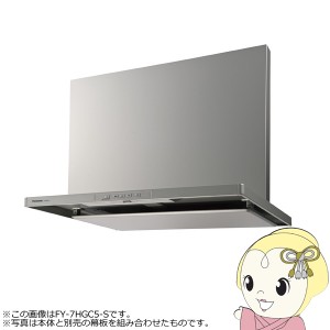 在庫あり　パナソニック スマートスクエアフード レンジフード 幅90cm  シロッコファン 換気扇 FY-9HGC5-S