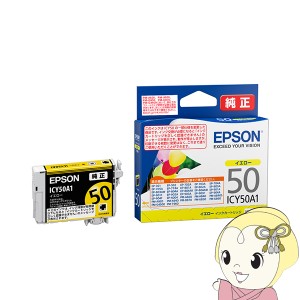 エプソン プリンタ用 純正インクカートリッジ50番 ふうせん イエロー ICY50A1