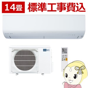 在庫僅少　エアコン 三菱電機 【標準工事費込】 ルームエアコン 14畳 4.0kw 霧ヶ峰 BXVシリーズ ピュアホワイト 単相200V MSZ-BXV4023S-W