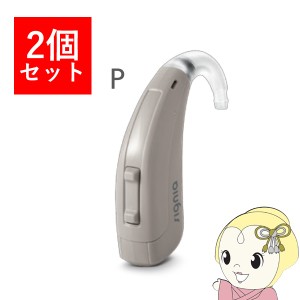 【2個セット】 シグニア SIGNIA Fun P ファン P 補聴器 両耳兼用 耳掛け型デジタル 中度〜高度難聴用 グレー