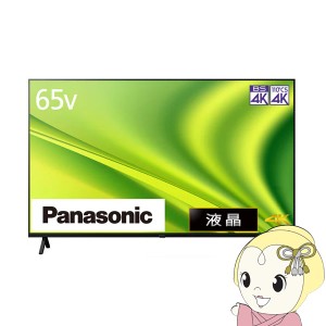 [予約]【設置込】 パナソニック 液晶テレビ 4K液晶ビエラ MX800シリーズ [65インチ] TH-65MX800