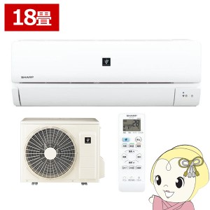 エアコン 18畳 シャープ ルームエアコン プラズマクラスター7000 内部洗浄 単相200V AY-R56DH2-W ホワイト