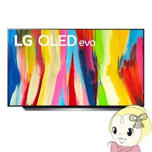 LGエレクトロニクス 4K有機ELテレビ 22年モデル [48型]