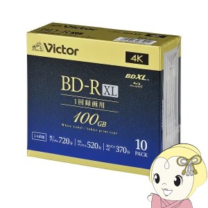 Victor JVCケンウッド ビデオ用 100GB 4倍速 一回録画用BD-RXL 10枚パック 520分 VBR520YP10J5