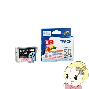 エプソン EPSON 純正 インクカートリッジ 風船 ICLC50A2 ライトシアン