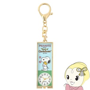 キーチェーンウォッチ 時計 スヌーピー PEANUTS ピーナッツ 3WAY キーホルダー クリップ付き フィールドワーク PNT032-3HUG