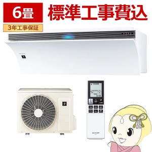 エアコン 標準工事費込み 6畳 2.2kw シャープ Airest R-Pシリーズ ルームエアコン プラズマクラスターNEXT ホワイト AY-R22P-W