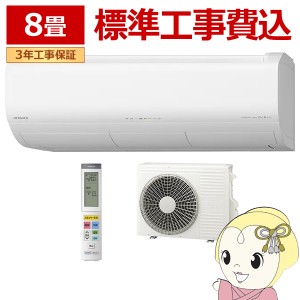 エアコン 標準工事費込み 8畳 2.5kw 日立 XKシリーズ ルームエアコン メガ暖 白くまくん スターホワイト RAS-XK25R-W