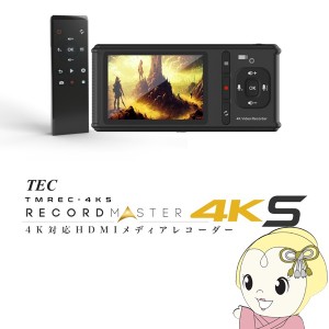 在庫あり　TEC テック 液晶モニター搭載 ポータブル HDMI メディア レコーダー RECORD MASTER 4K TMREC-4KS 4K60P入力対応