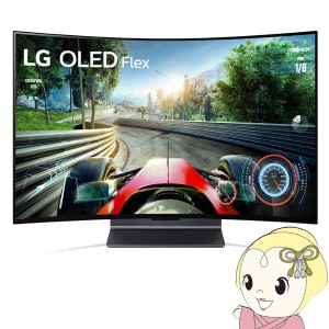 液晶テレビ4K有機ELテレビ 42V型 LGエレクトロニクス OLED Flex 曲がるテレビ 42LX3QPJA