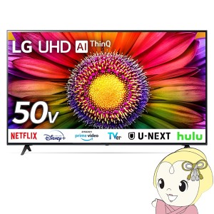 液晶テレビ4K液晶テレビ 50V型 LGエレクトロニクス UR8000シリーズ 50UR8000PJB