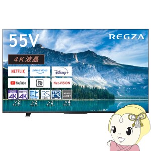 テレビ 【京都は標準設置込み】東芝 55型  [55インチ] REGZA 4K液晶レグザ M550Mシリーズ レグザエンジンZR 55M550M